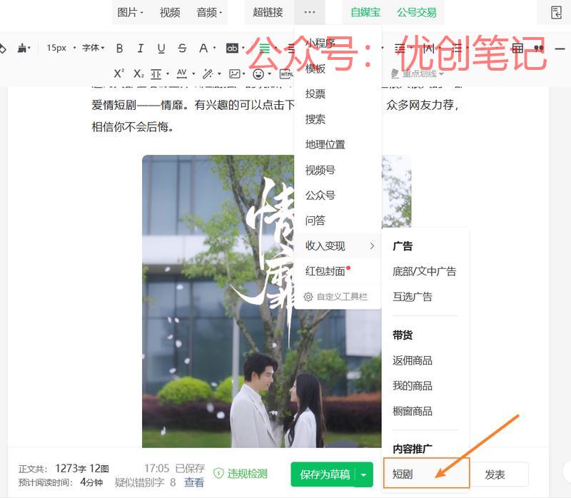 公众号能直接插入短剧推广，片..情报-搞钱线报📢论坛-网创交流-优创圈